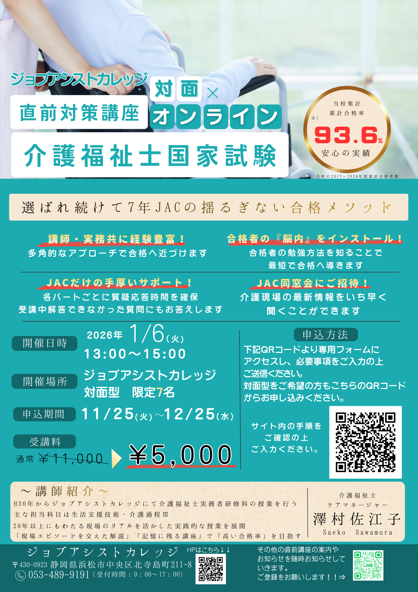 【受講生募集】介護福祉士国家試験　直前対策講座