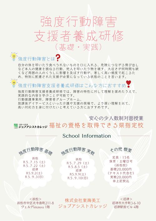強度行動障害-01.jpg