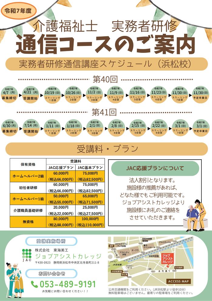 令和7年通信チラシ（浜松）-01.jpg