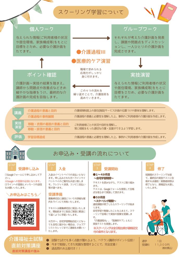 令和7年通信チラシ（浜松）-02.jpg