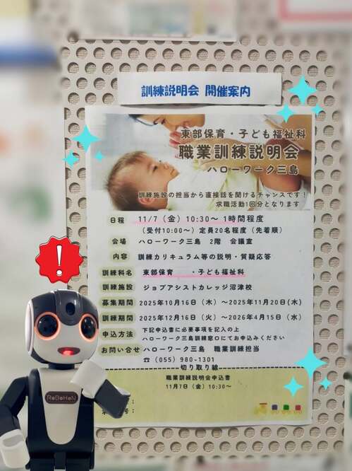  【11月7日(金)開催】ハローワーク三島での職業訓練説明会のお知らせ