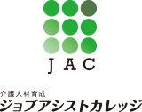 介護人材育成ジョブアシストカレッジ