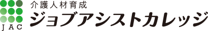 介護人材育成ジョブアシストカレッジ