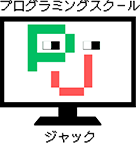 プログラミングスクールJAC