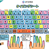 タイピングシート